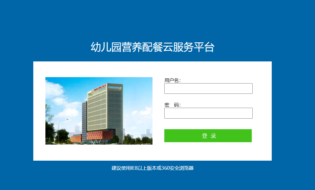 幼儿园营养配餐云服务系统解决方案